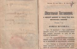 Права на управление автомобилем. 1916 год.